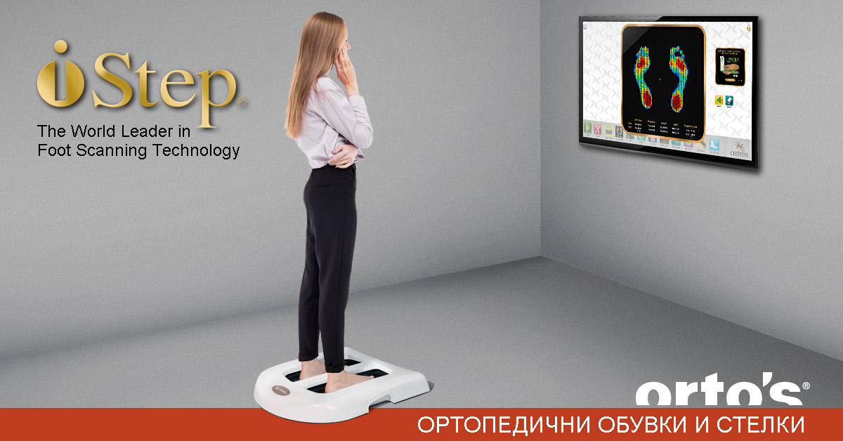 IStep - Дигитален отпечатък на стъпалото и компютърна диагностика